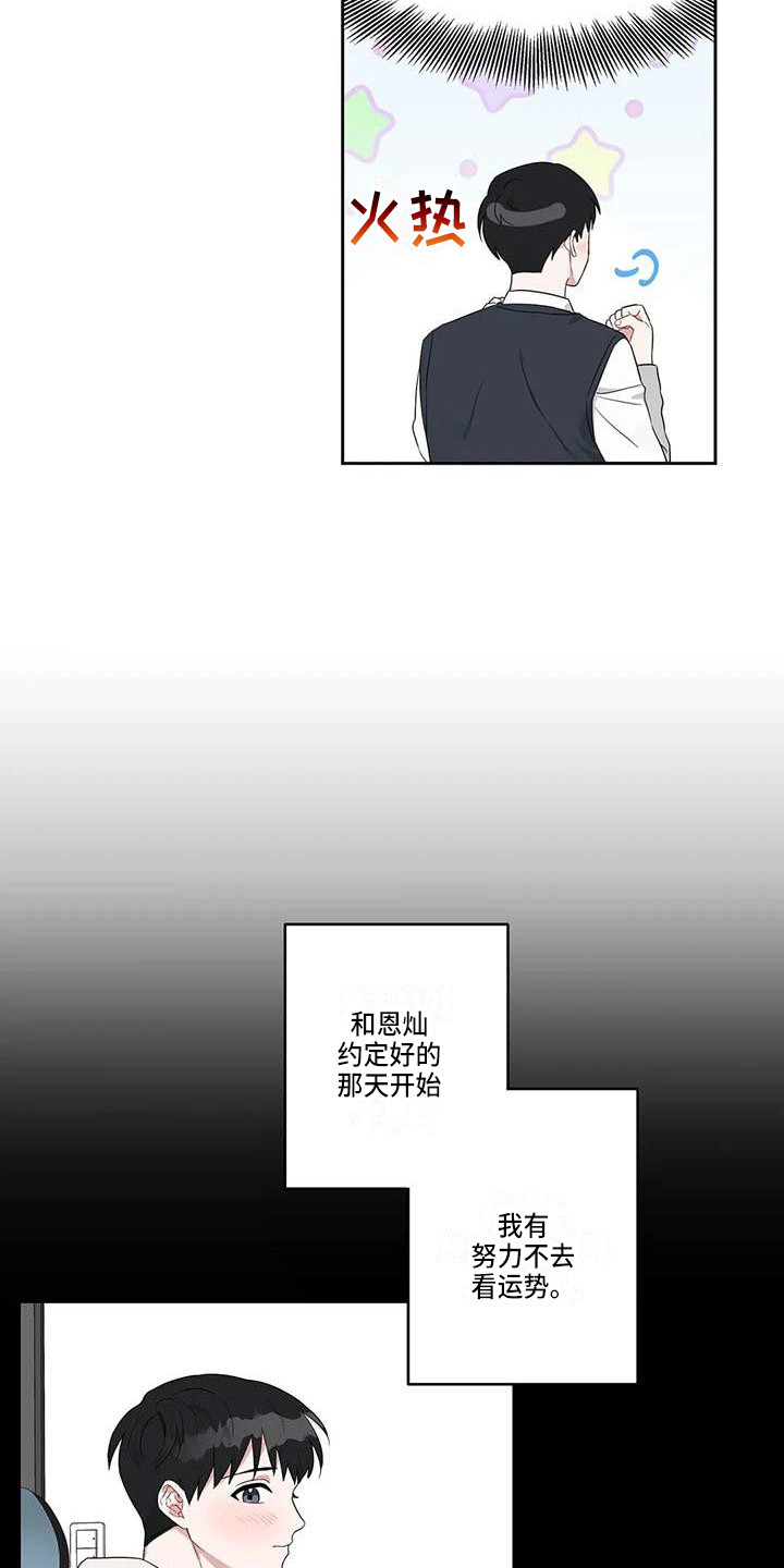 运势如虹什么意思漫画,第27章：春去夏来2图