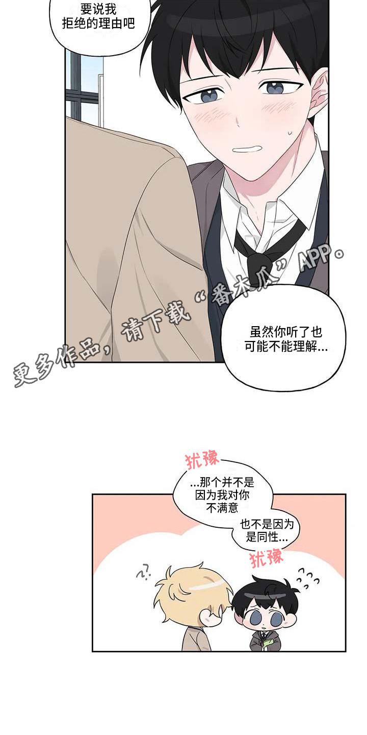 运势2023年漫画,第6章：理由5图