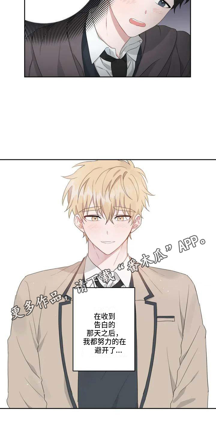 运势射手座漫画,第4章：躲着1图