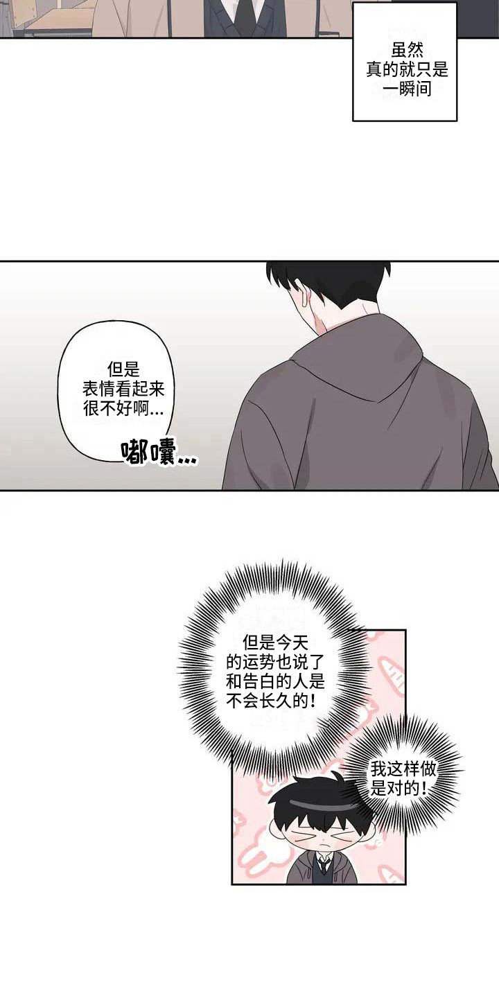 运势当头漫画,第3章：难以置信4图
