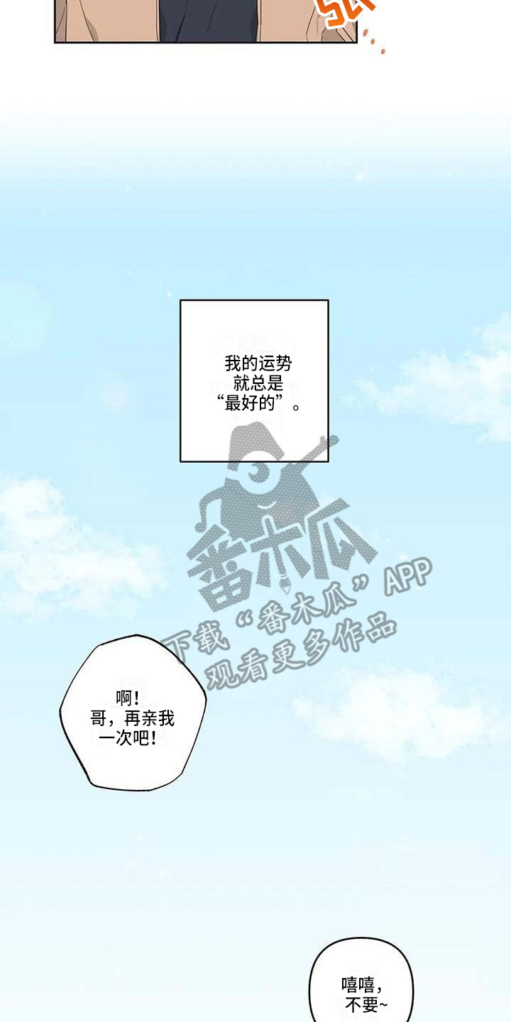 运势查询今日漫画,第38章：最好的运势（完结）2图
