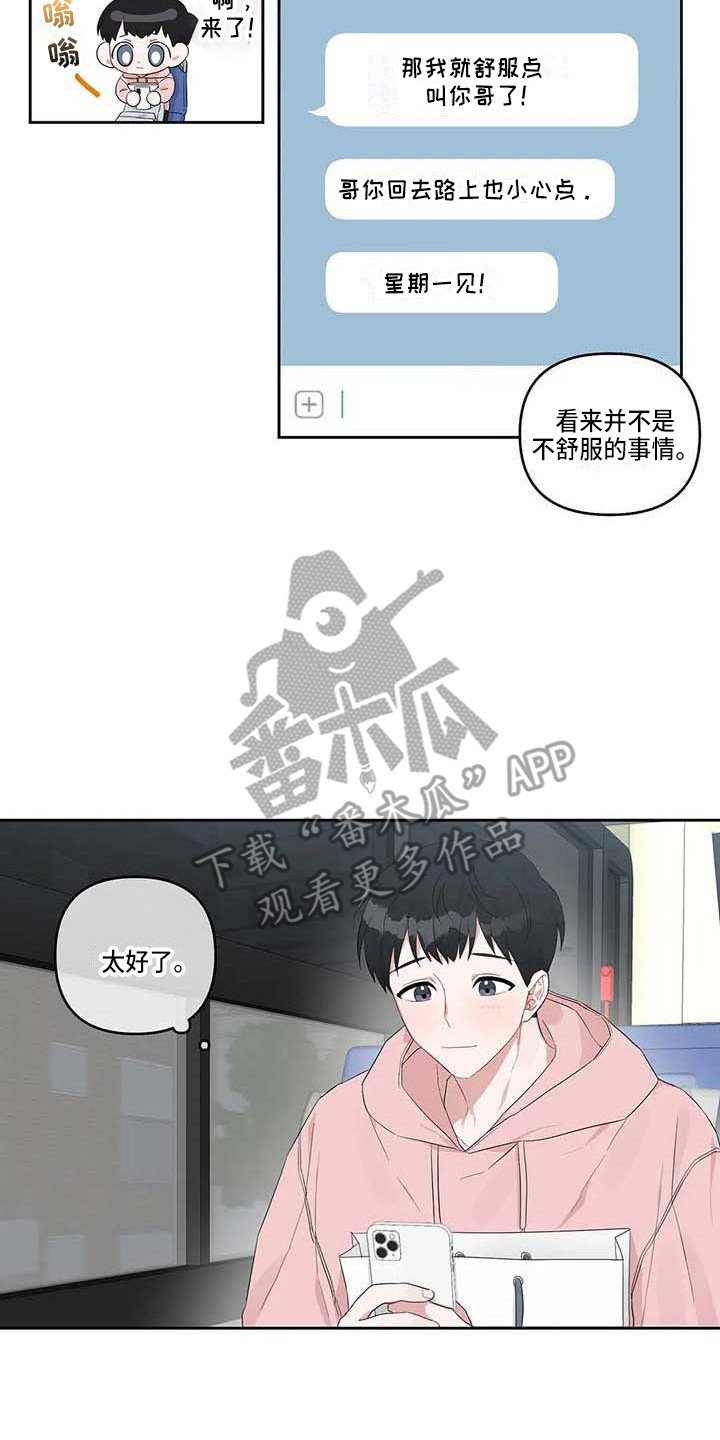 运势当头漫画,第22章：敞开心扉2图