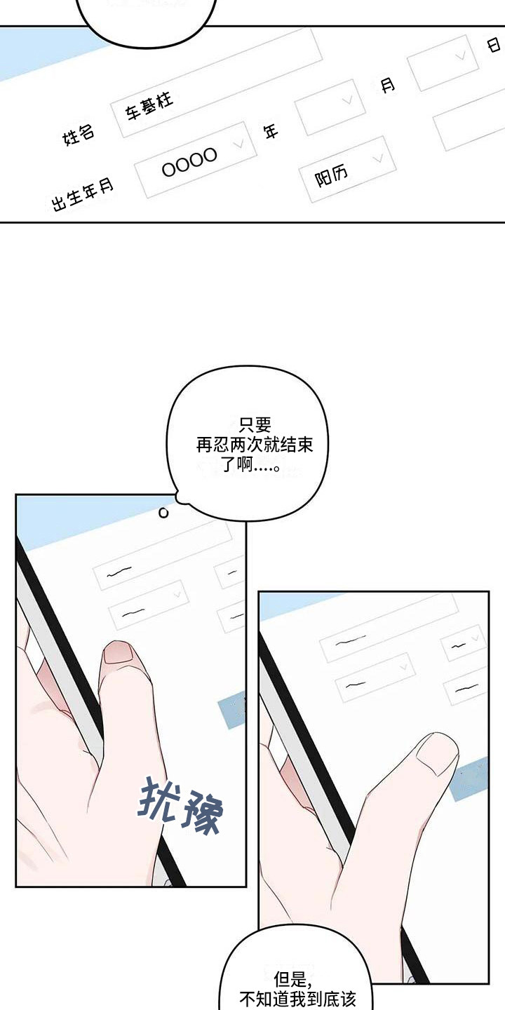 运势当头漫画,第33章：弄丢了3图