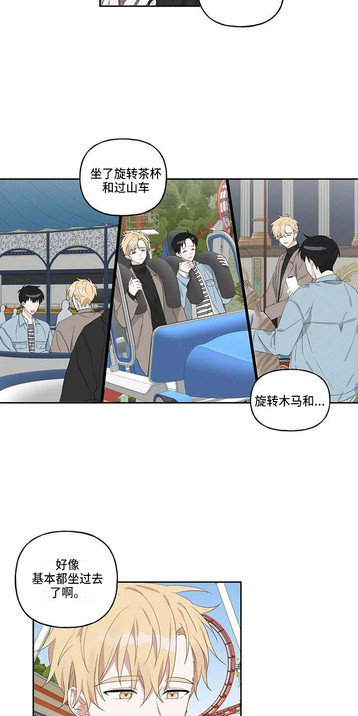 运势如虹什么意思漫画,第11章：游乐场3图