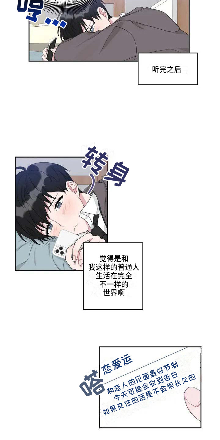 运势当头漫画,第3章：难以置信2图