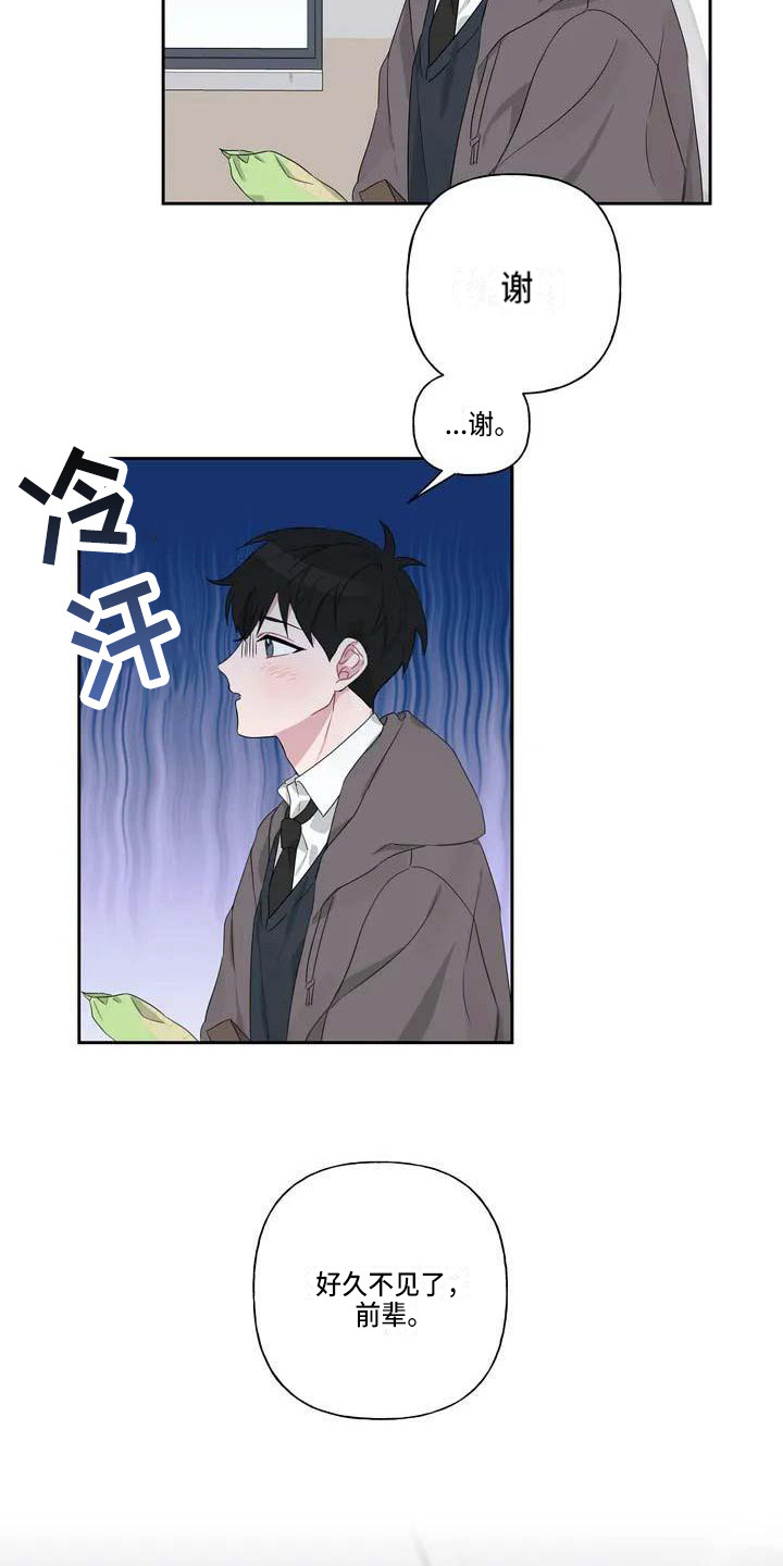 运势射手座漫画,第4章：躲着4图