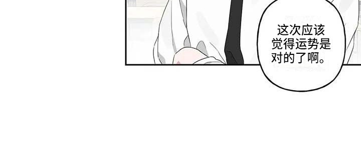 默念三遍运势当头漫画,第14章：成绩下降4图