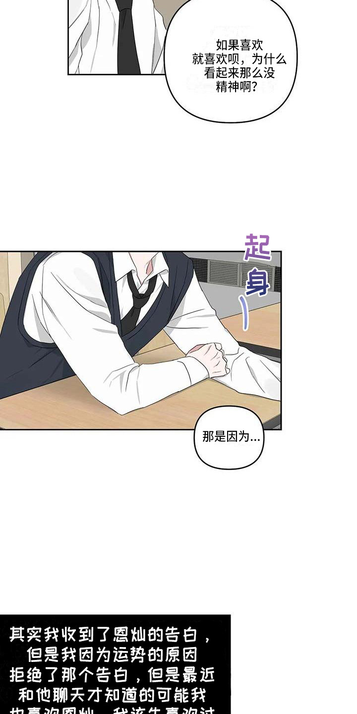 运势当头漫画,第27章：春去夏来3图