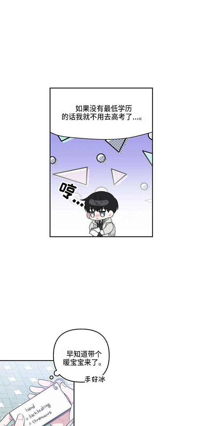 运势当头漫画,第37章：毕业了3图