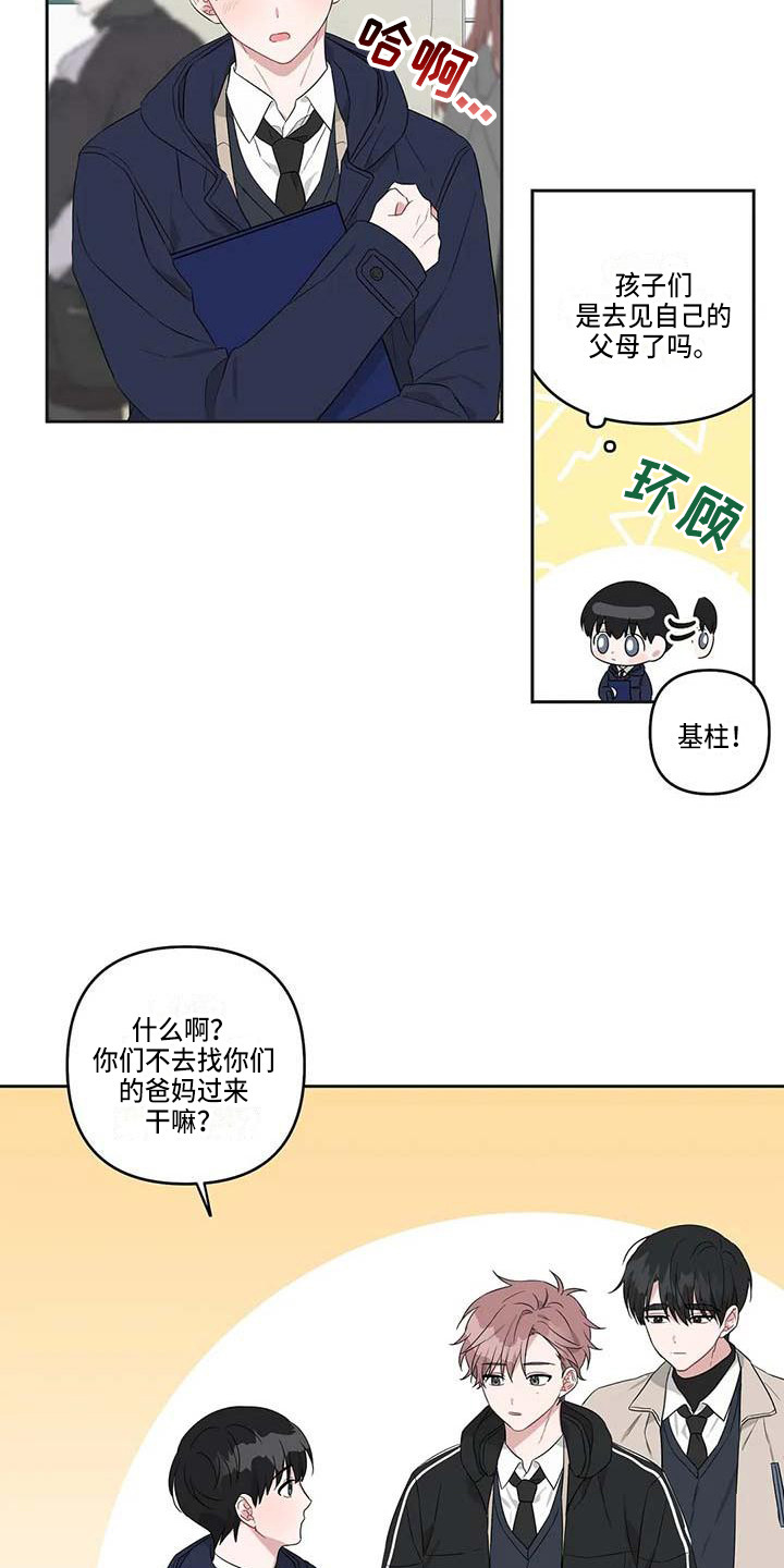 默念三遍运势当头漫画,第37章：毕业了3图