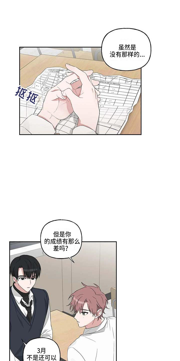 默念三遍运势当头漫画,第14章：成绩下降1图