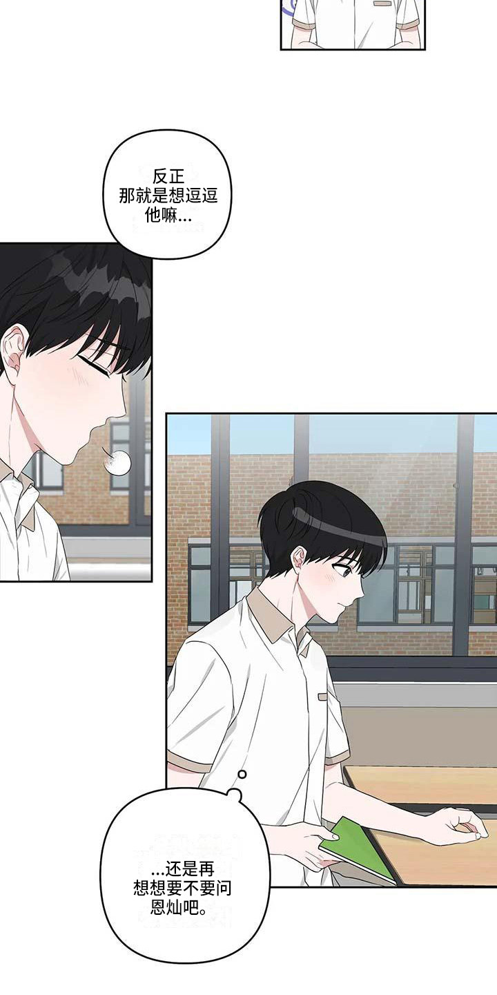 运势如虹什么意思漫画,第29章：很在意2图