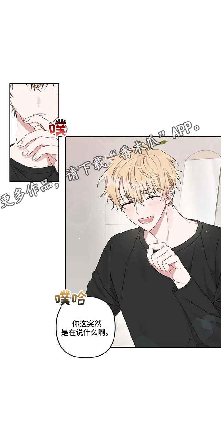 运势2023年漫画,第18章：开导1图