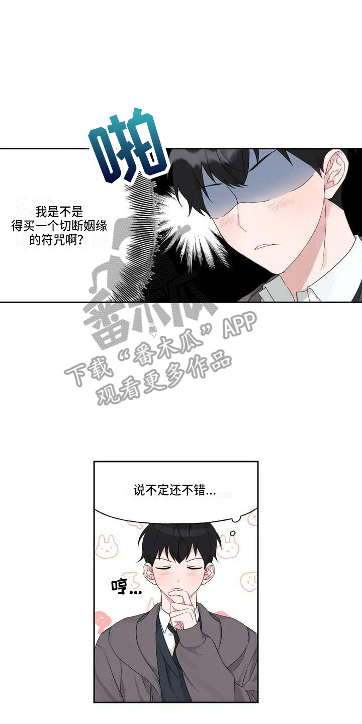运势射手座漫画,第4章：躲着4图