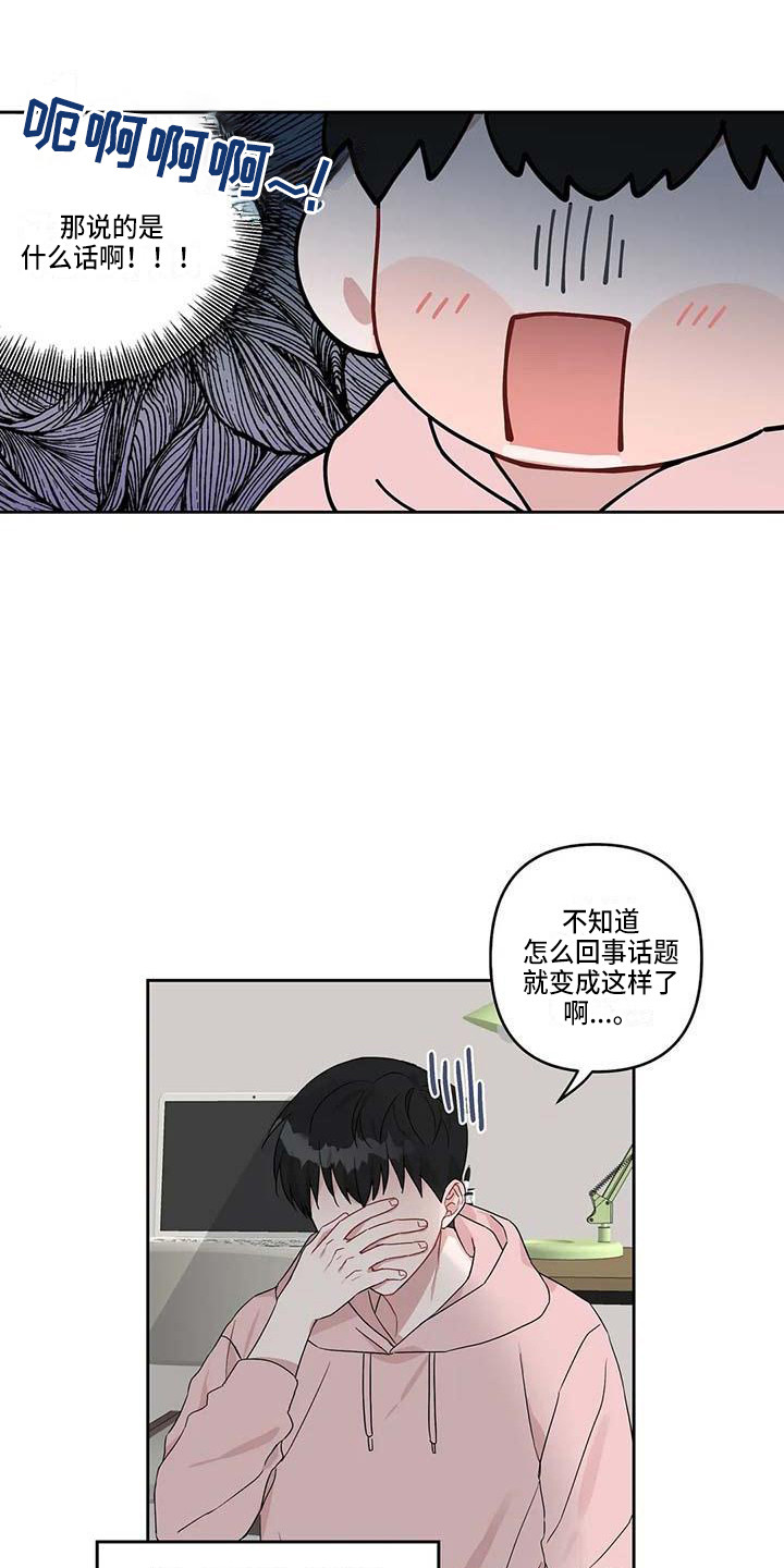 运势如虹什么意思漫画,第18章：开导1图