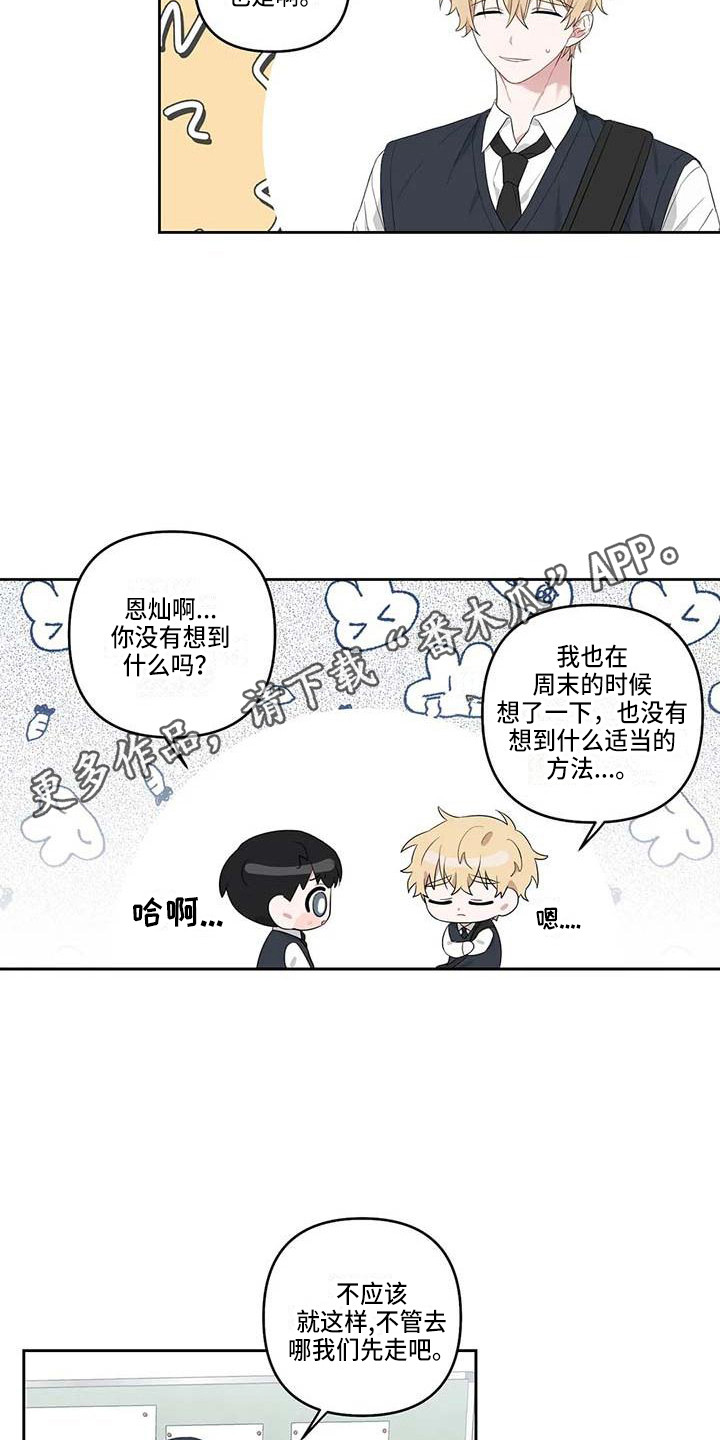 运势当头漫画,第22章：敞开心扉5图
