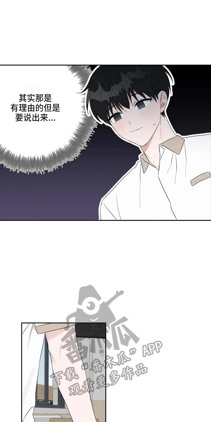 运势当头漫画,第29章：很在意1图