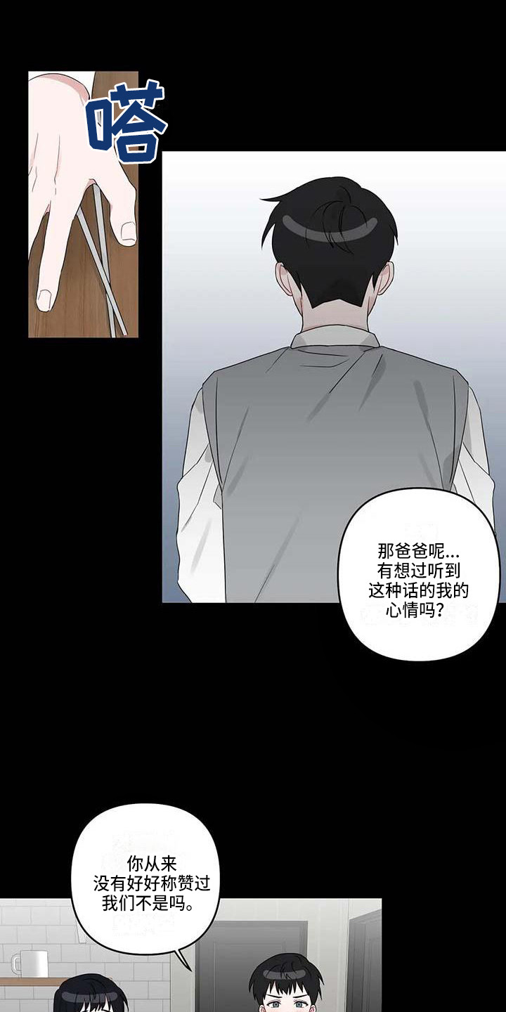 运势如虹什么意思漫画,第20章：倾诉1图