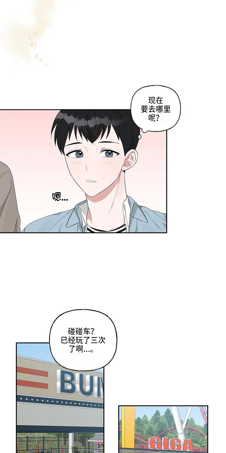 运势当头漫画,第12章：手把手3图