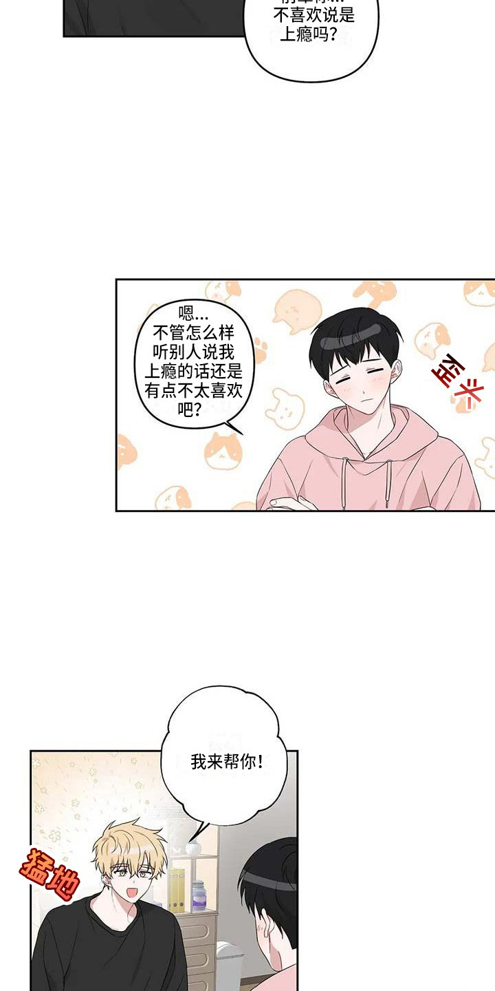 运势崛起漫画,第17章：不自觉2图
