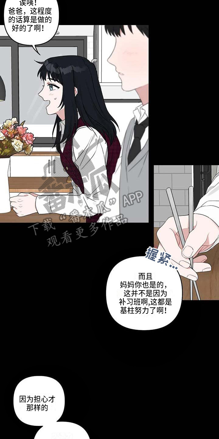 运势当头漫画,第19章：契机2图