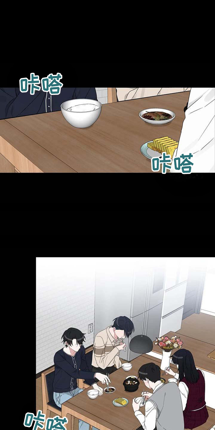 运势查询今日漫画,第19章：契机2图