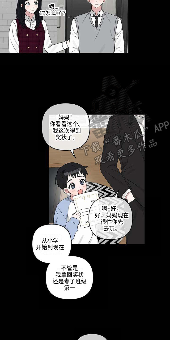 运势如虹什么意思漫画,第20章：倾诉2图