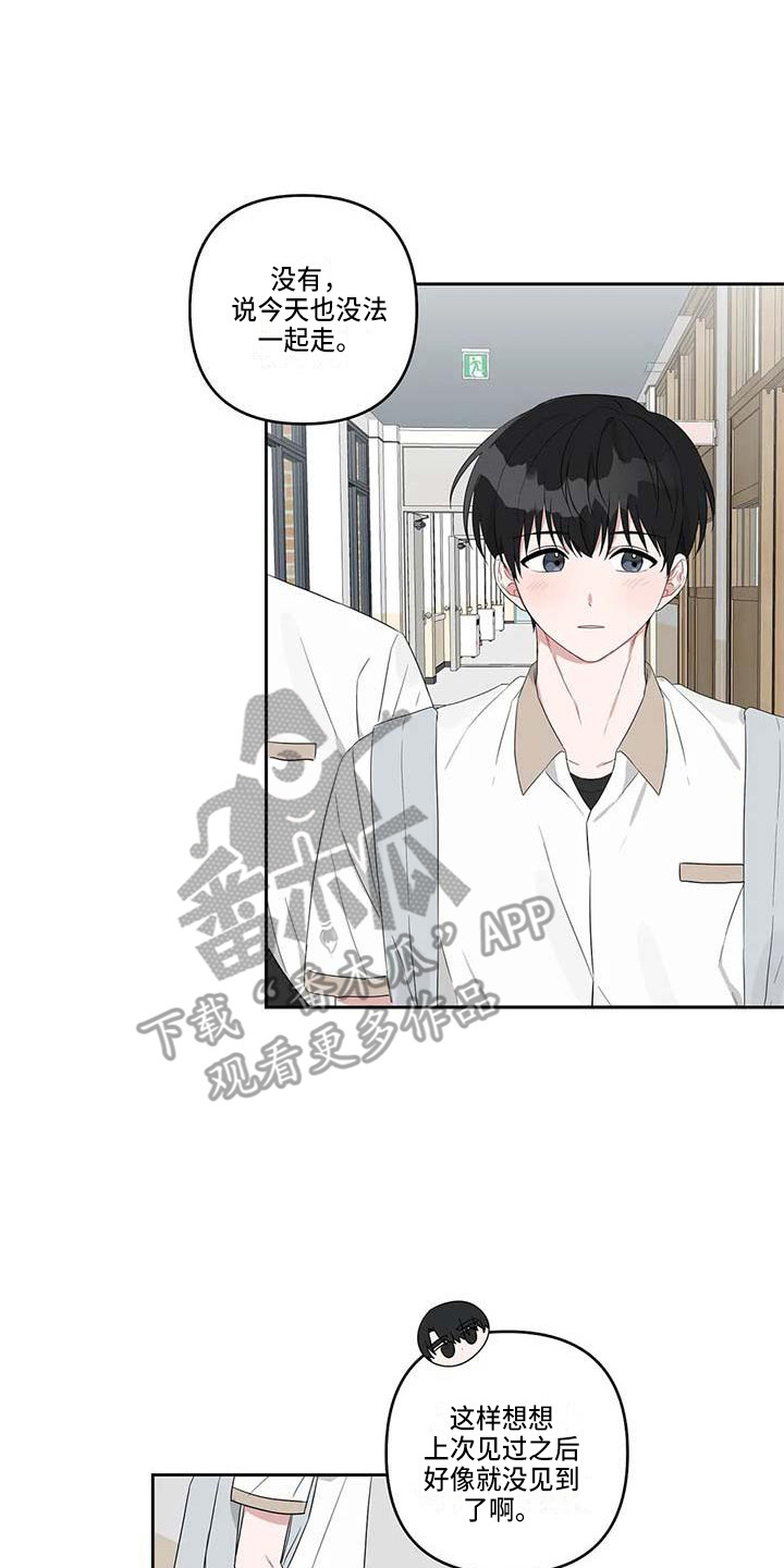 运势2024年漫画,第30章：苦恼2图