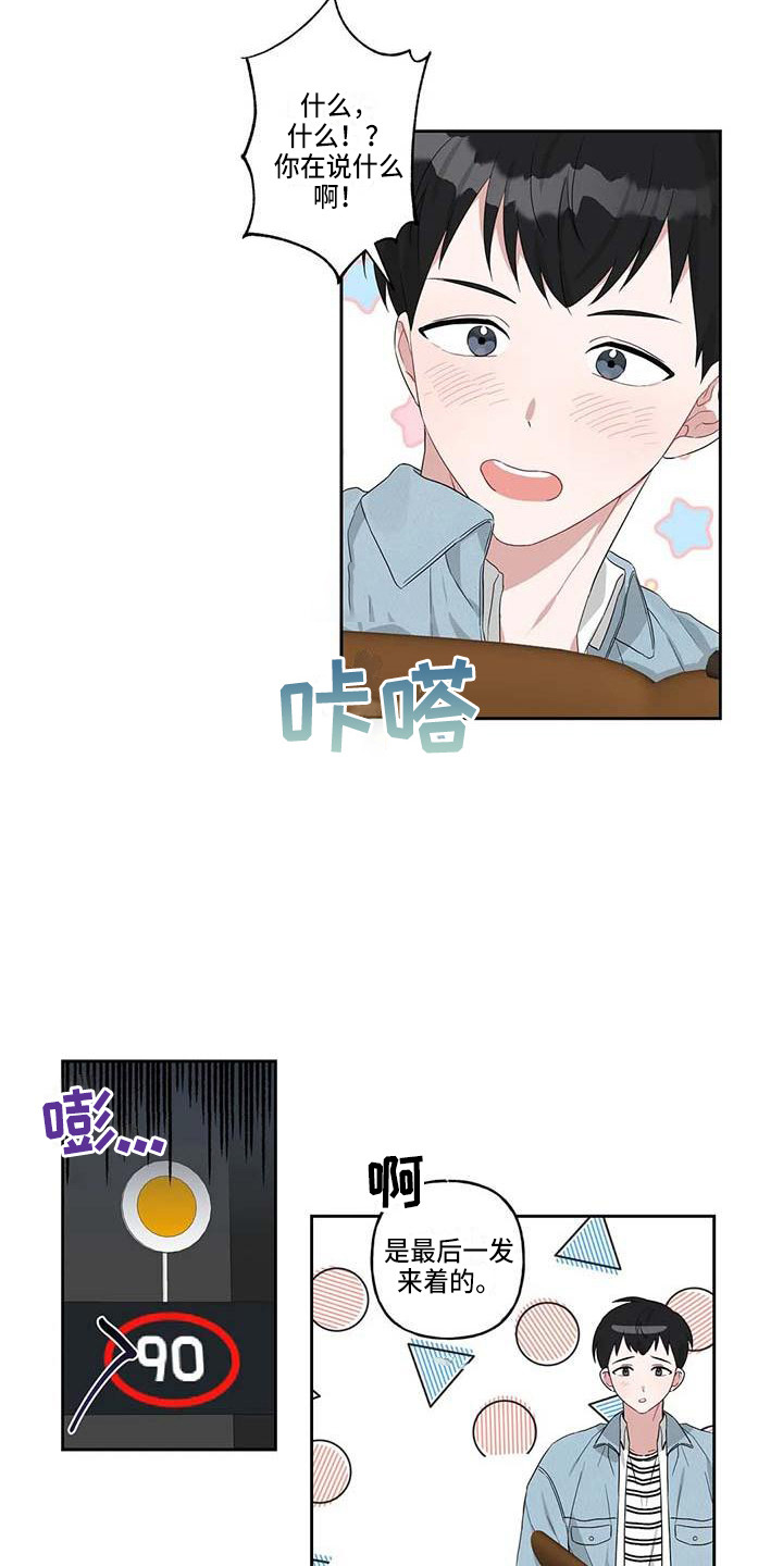 运势当头漫画,第13章：很开心1图