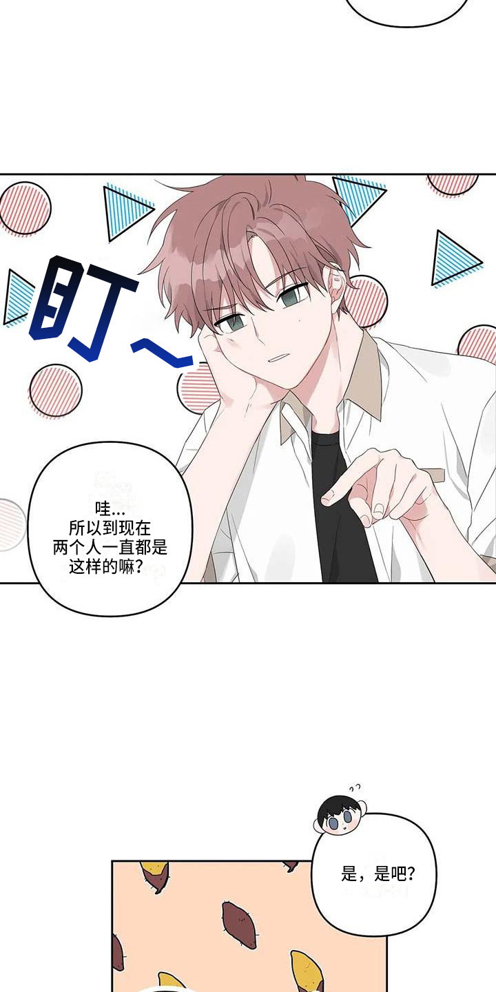 运势当头漫画,第31章：丢人2图