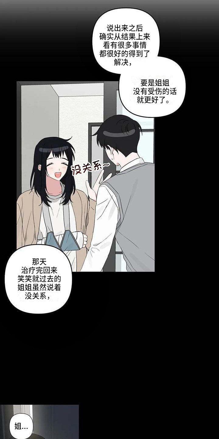 运势当头漫画,第20章：倾诉1图