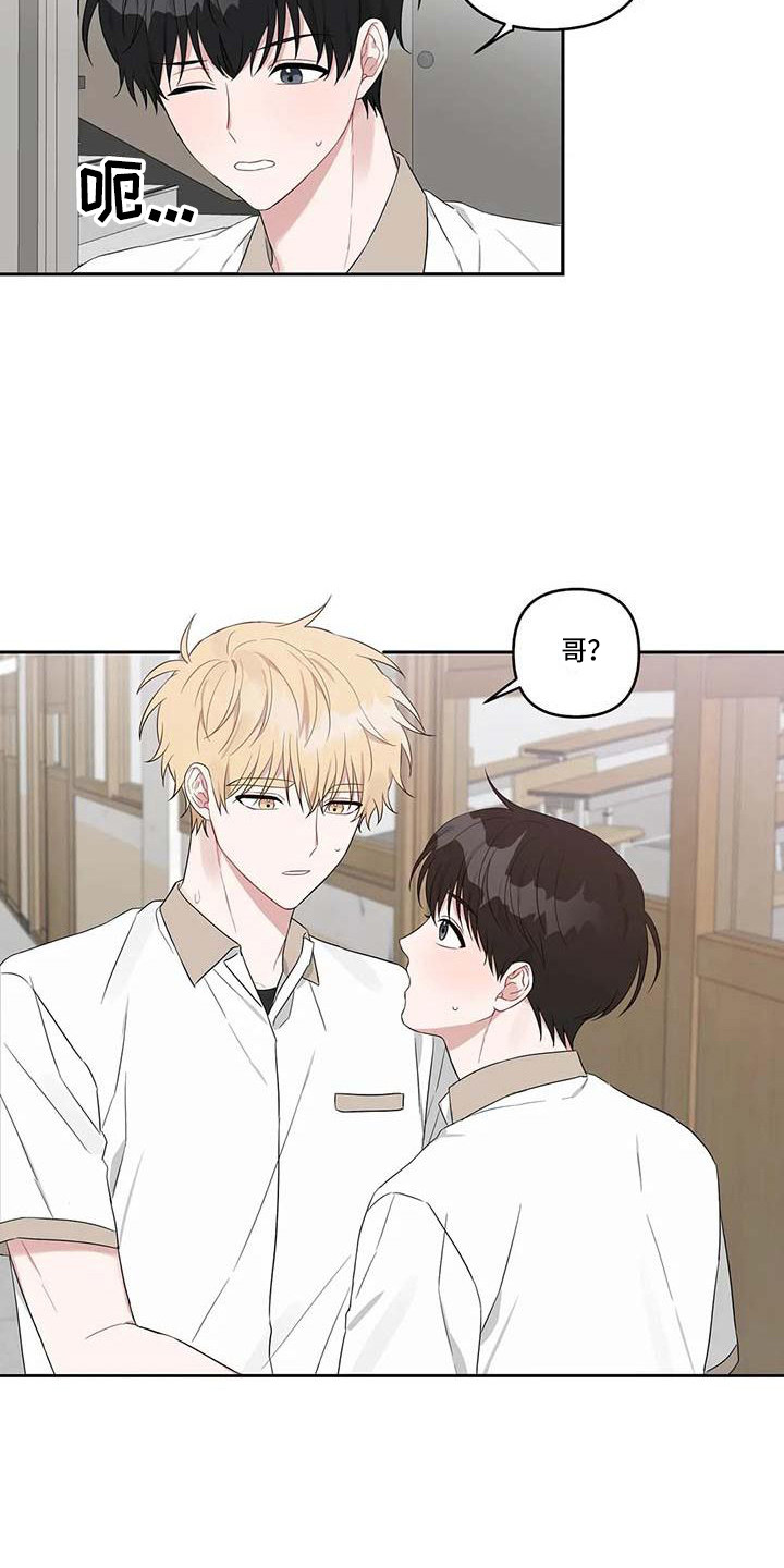 运势当头漫画,第34章：误会了3图