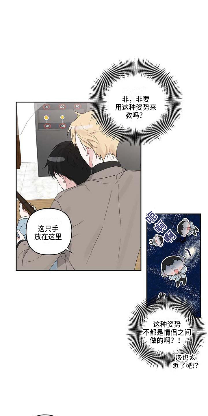 运势当头漫画,第12章：手把手5图