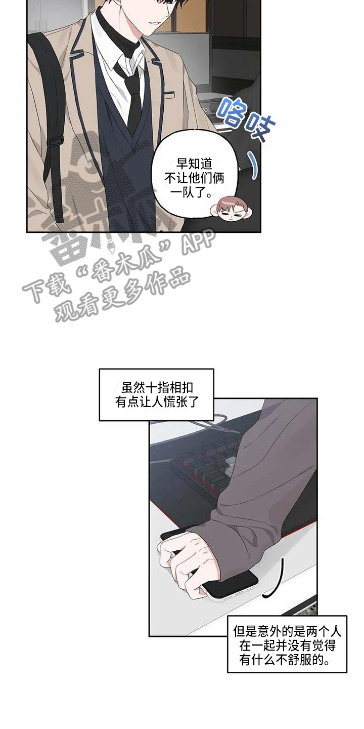 运势崛起漫画,第10章：一起行动3图