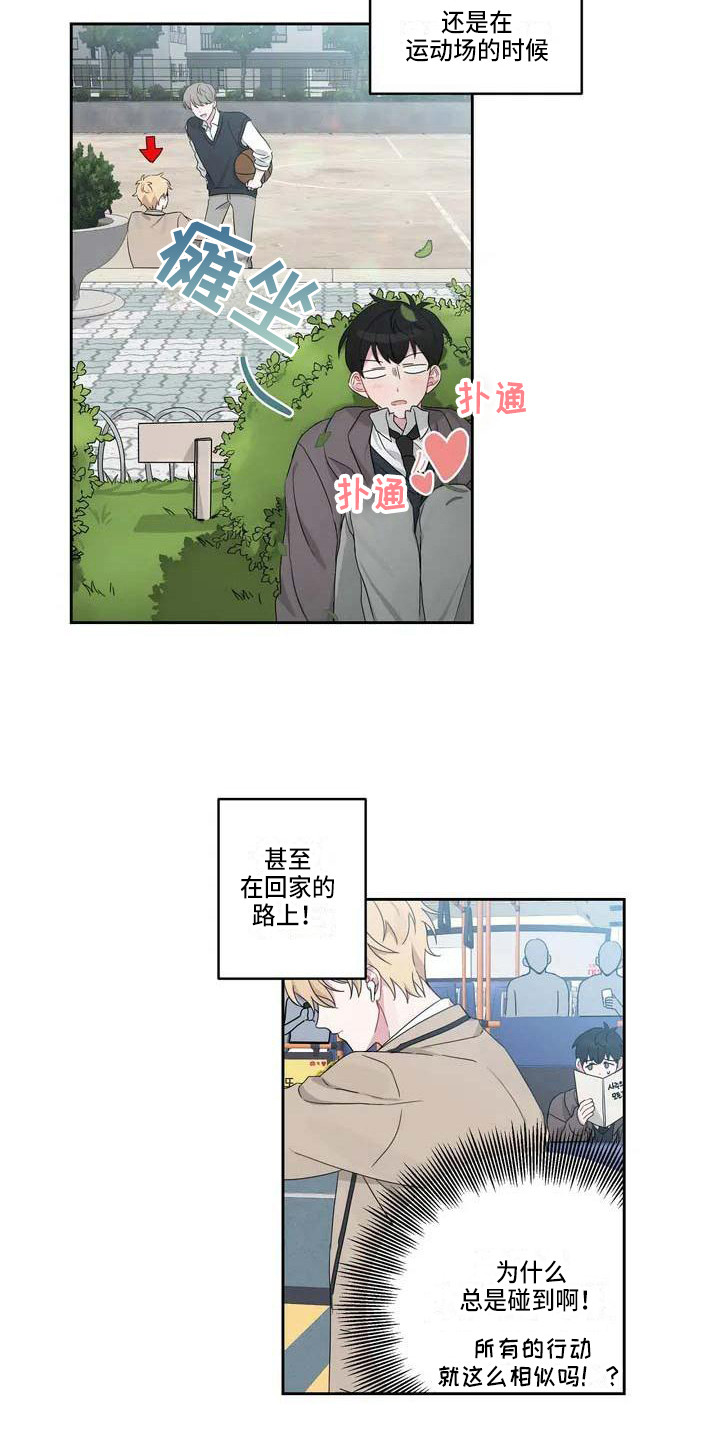 运势射手座漫画,第4章：躲着3图