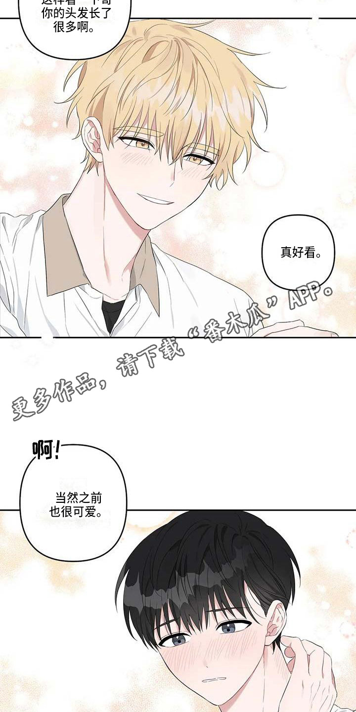 运势2023年漫画,第28章：还算顺利1图
