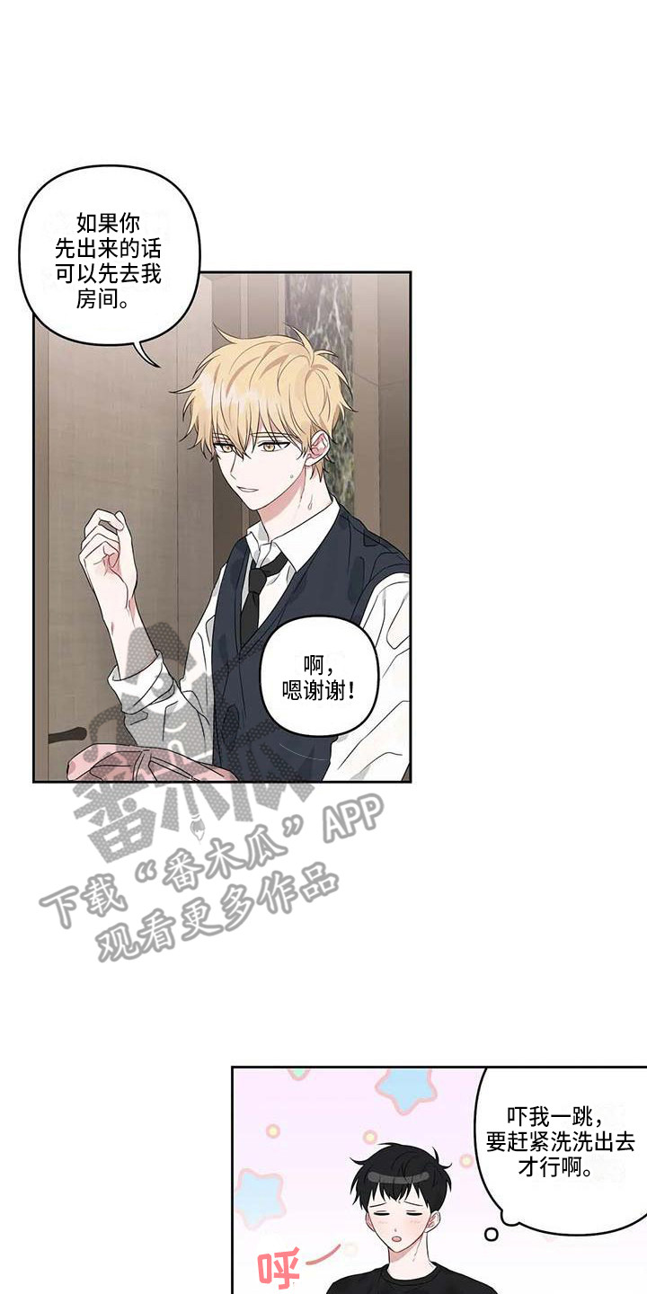 运势查询今日漫画,第15章：去我家1图