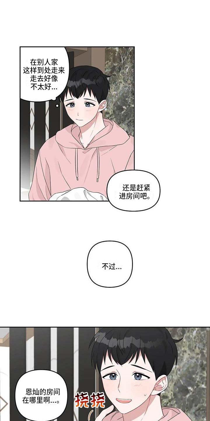 默念三遍运势当头漫画,第15章：去我家1图