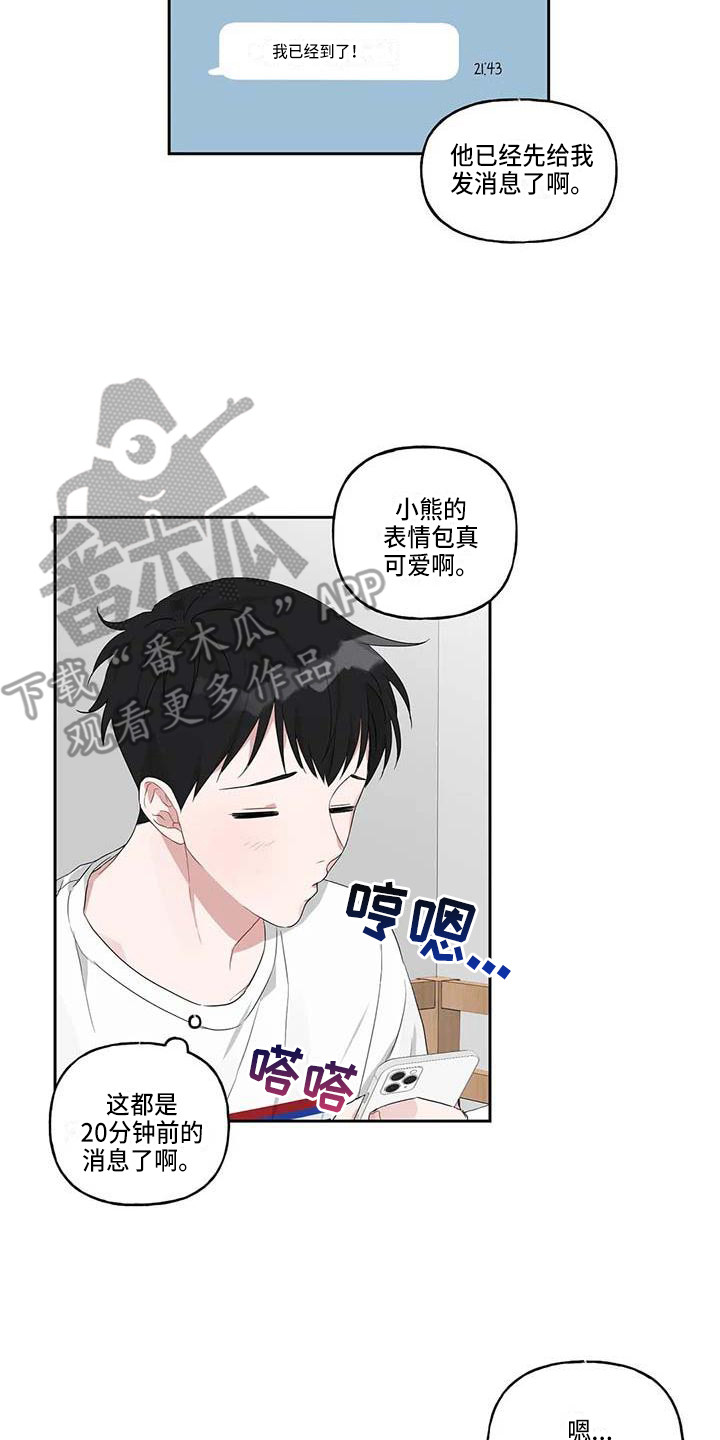 运势当头漫画,第13章：很开心4图