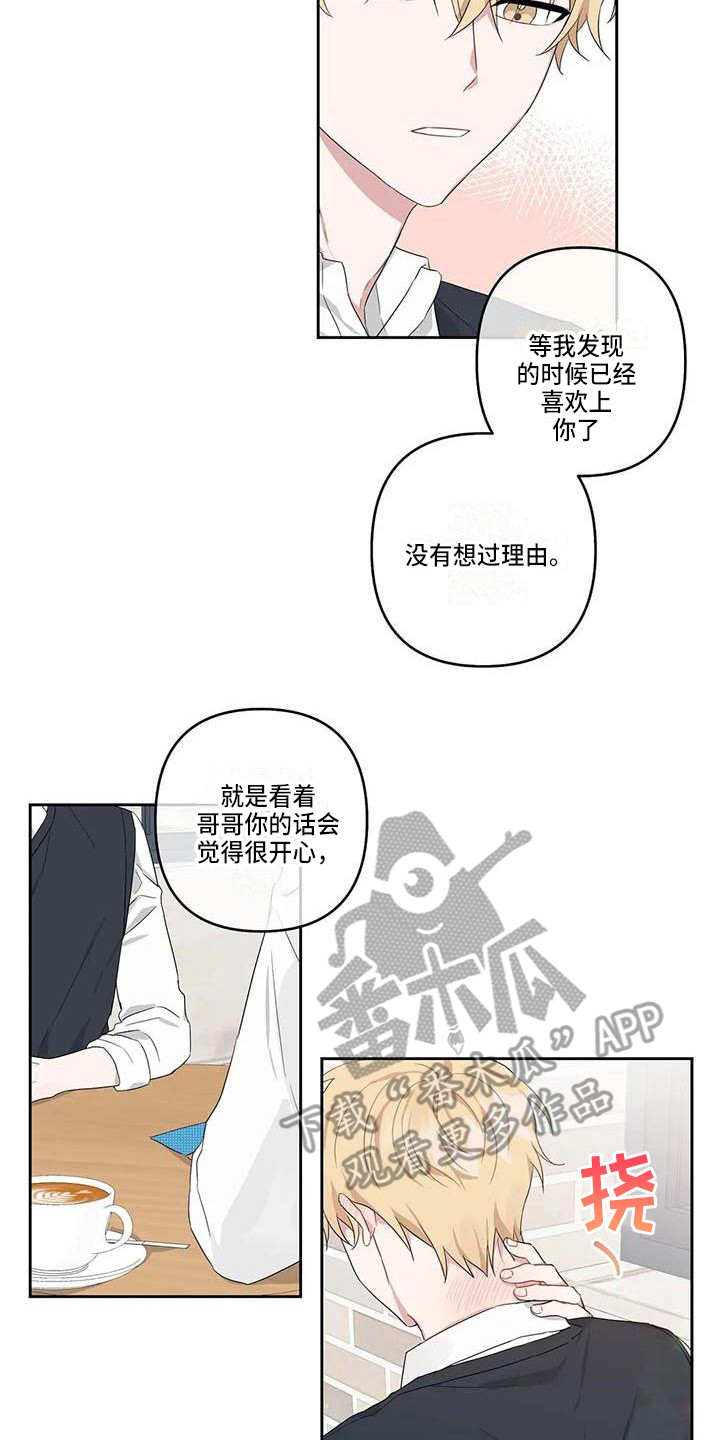 运势2023年漫画,第24章：玩偶小熊2图