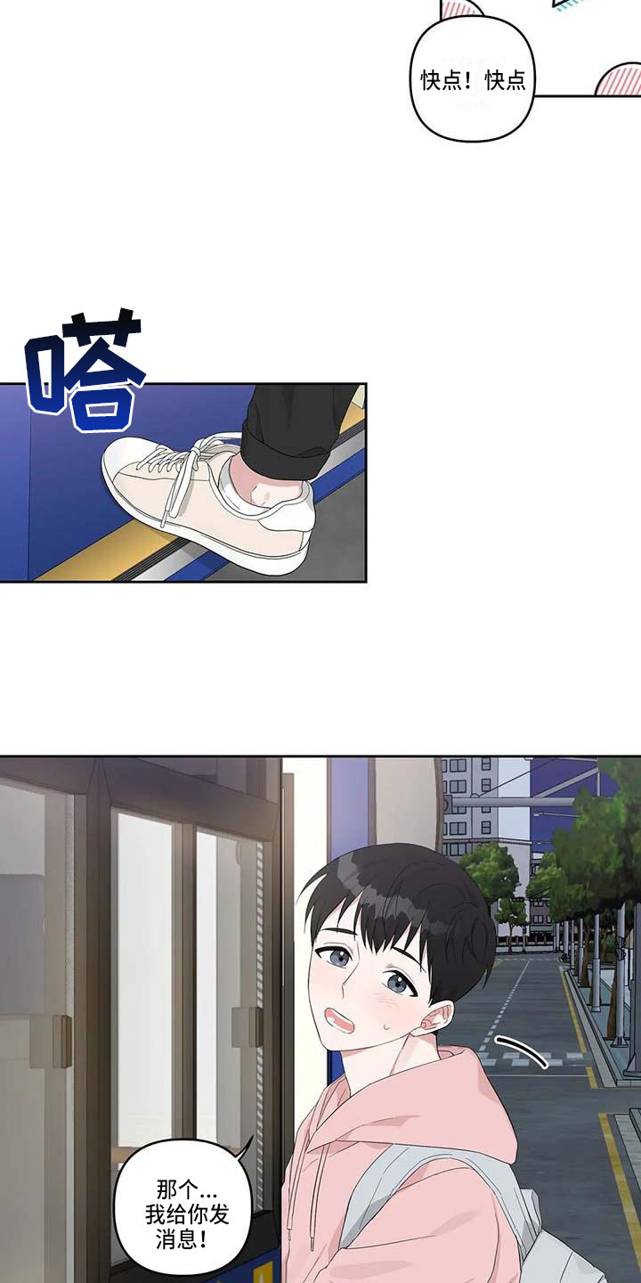 默念三遍运势当头漫画,第21章：很迟了1图