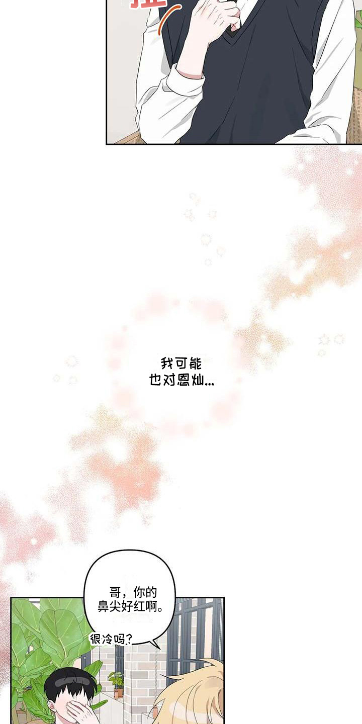 运势2023年漫画,第24章：玩偶小熊2图