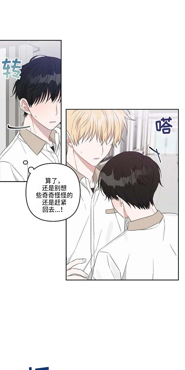 运势当头漫画,第34章：误会了1图