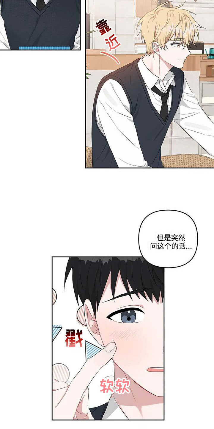 运势当头漫画,第23章：读懂想法5图