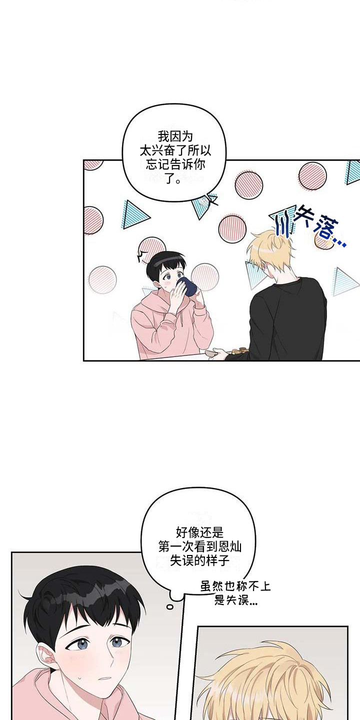 运势查询今日漫画,第16章：小饼干2图