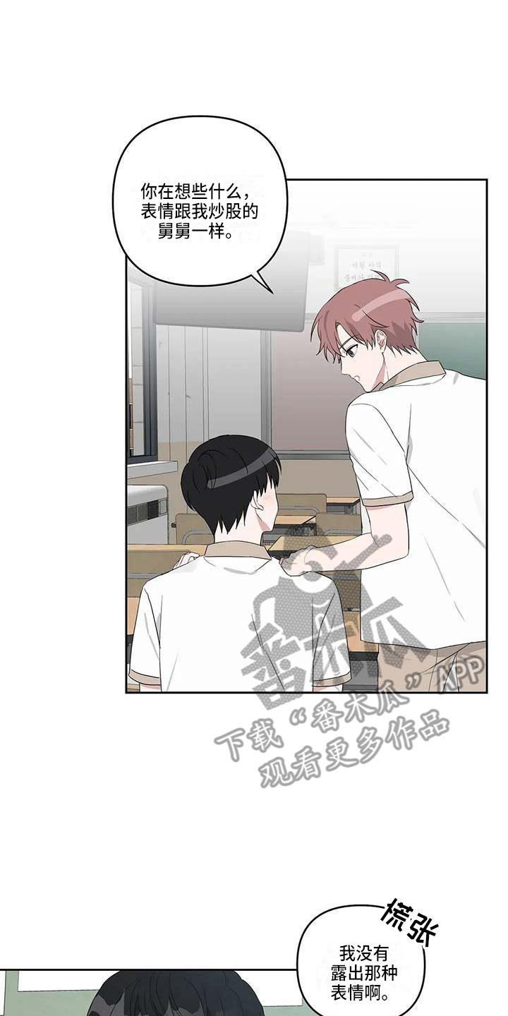 运势当头漫画,第29章：很在意3图