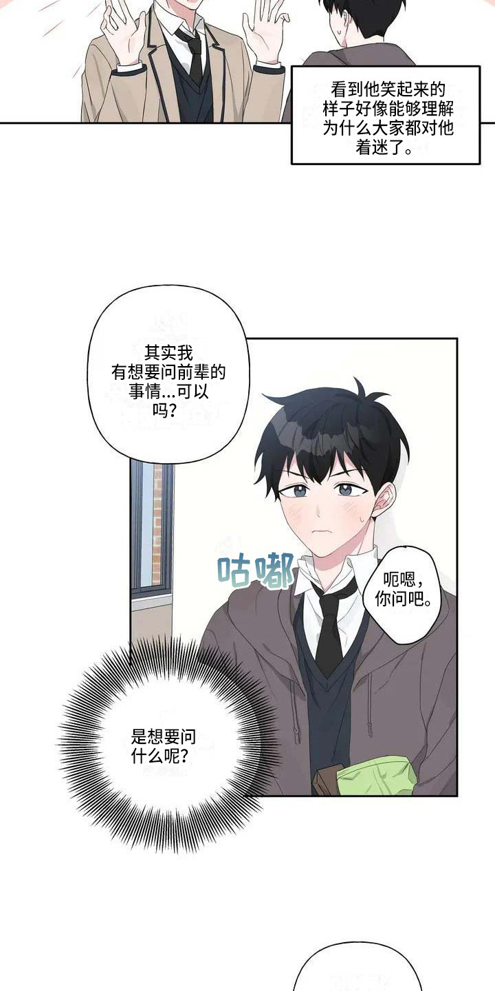 运势2023年漫画,第5章：善解人意4图