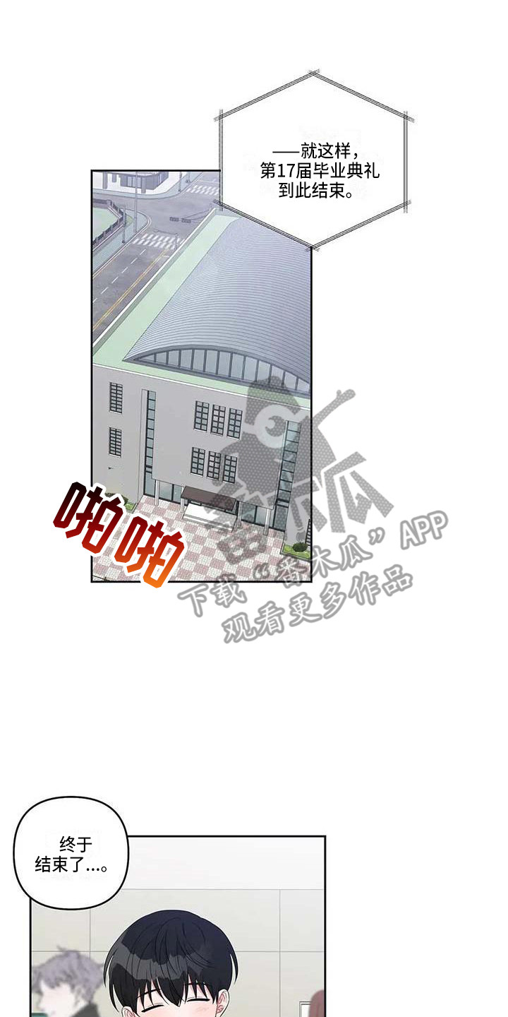 默念三遍运势当头漫画,第37章：毕业了2图