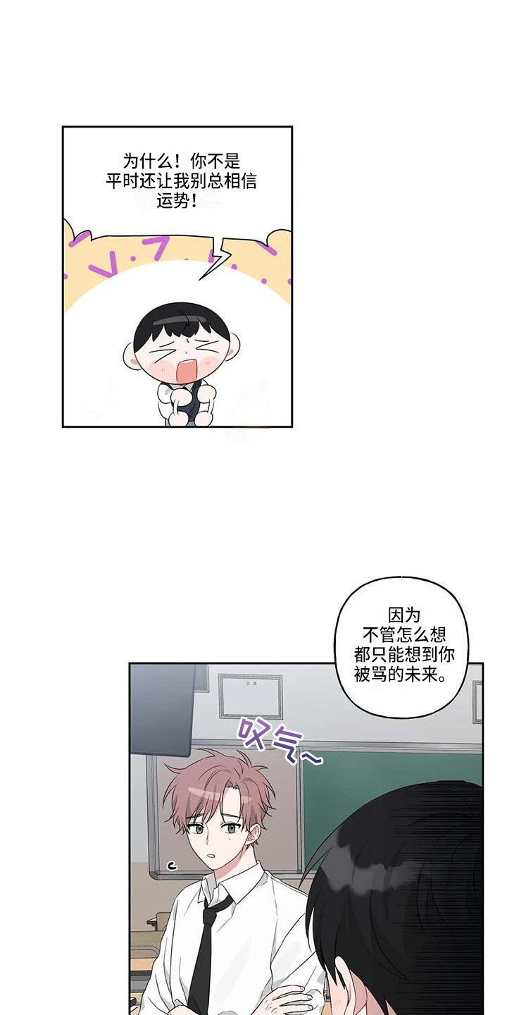 默念三遍运势当头漫画,第14章：成绩下降5图