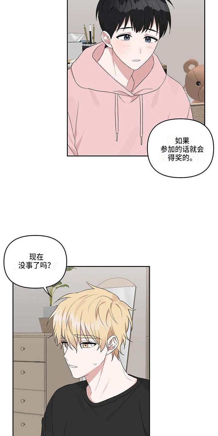 运势当头漫画,第20章：倾诉2图